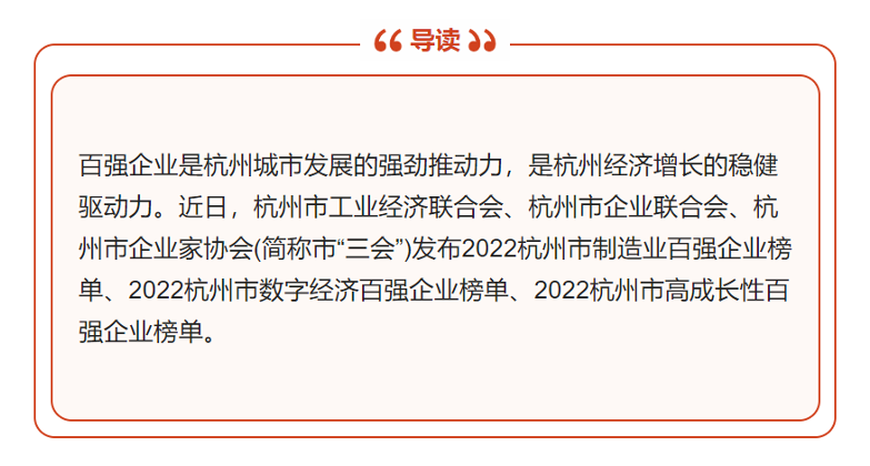 【祝賀！】華新公司榮登“2022年杭州市高成長性百強企業(yè)”榜單