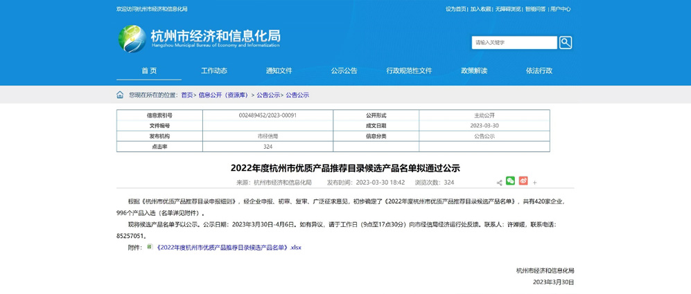 喜訊！公司產(chǎn)品入選“杭州市優(yōu)質(zhì)產(chǎn)品推薦目錄”